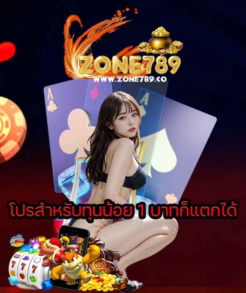 zone789 สมัครสมาชิก
