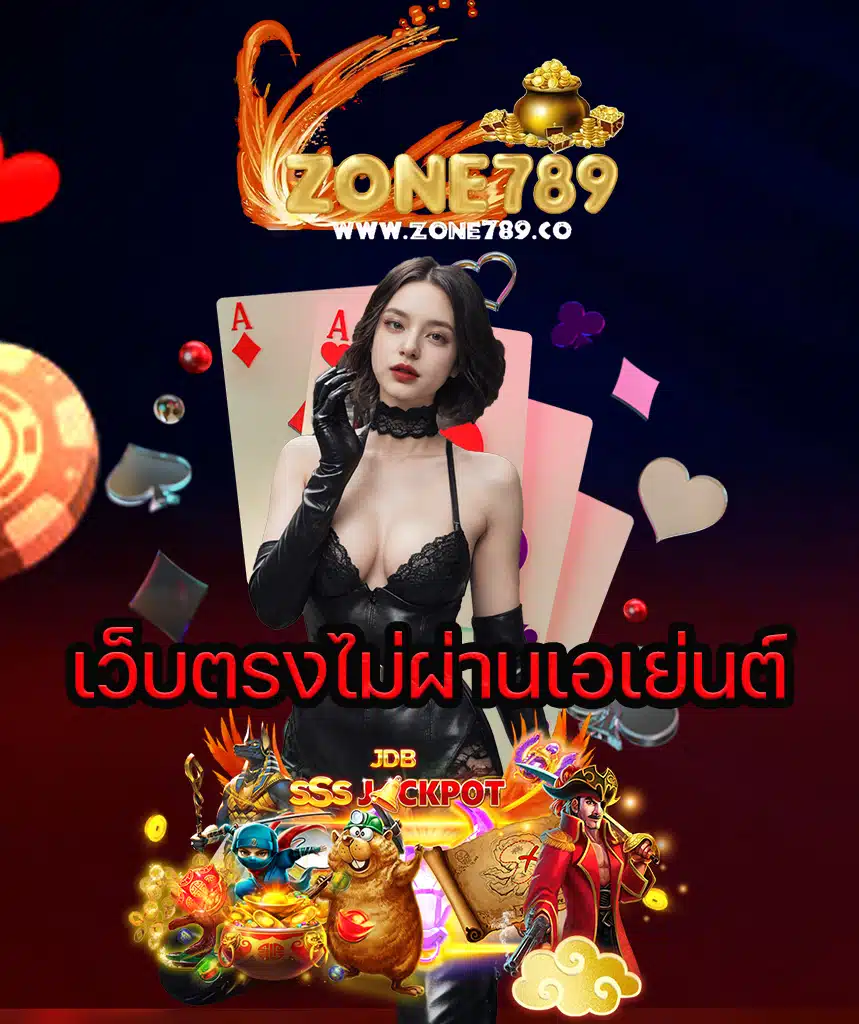 zone789 โปรโมชั่น